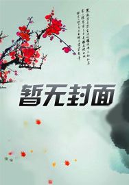道途小说原著